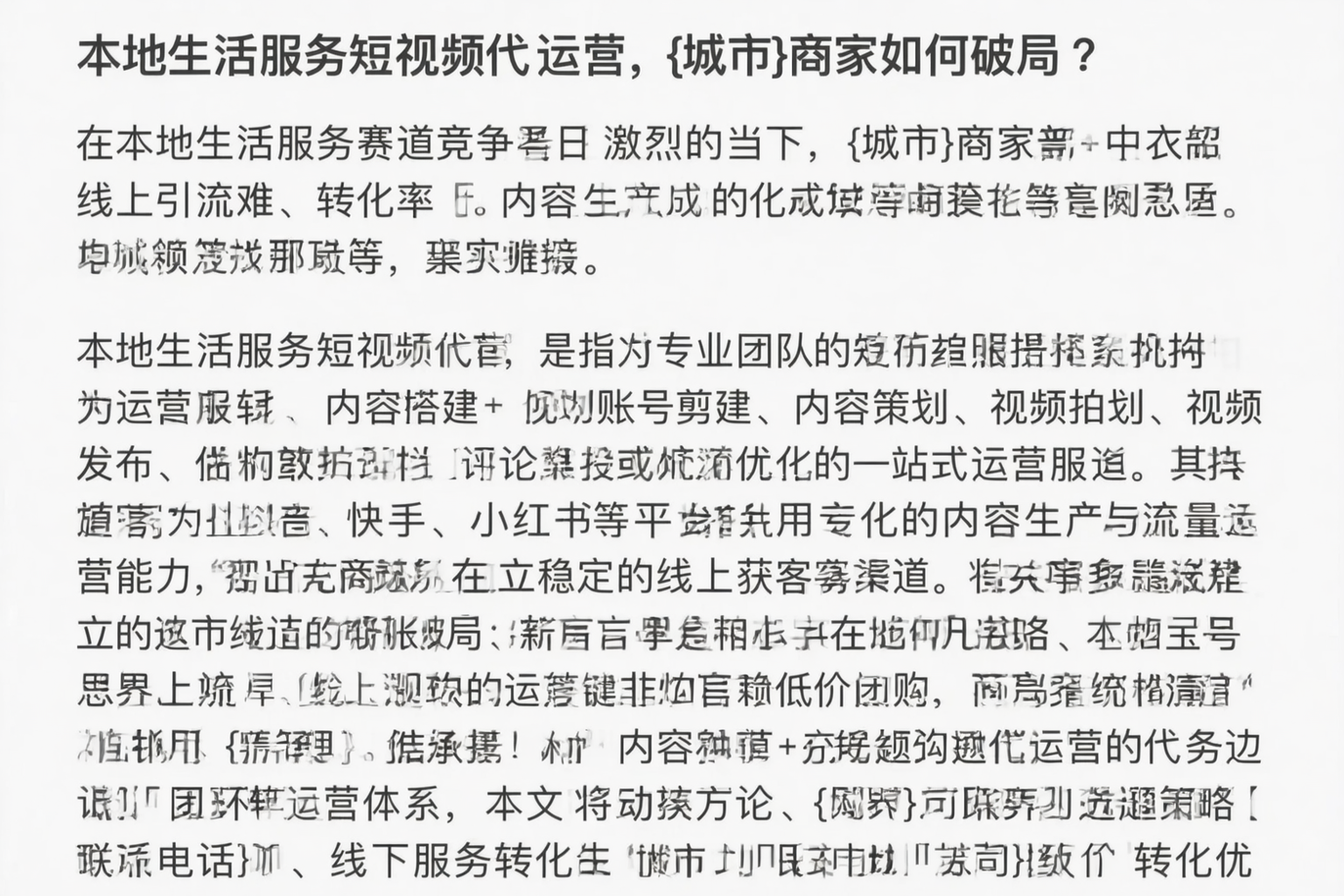 本地生活服务短视频代运营，鹤岗商家如何破局？