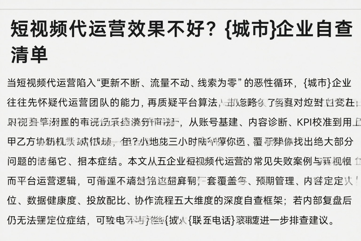 短视频代运营效果不好？鹤岗企业自查清单
