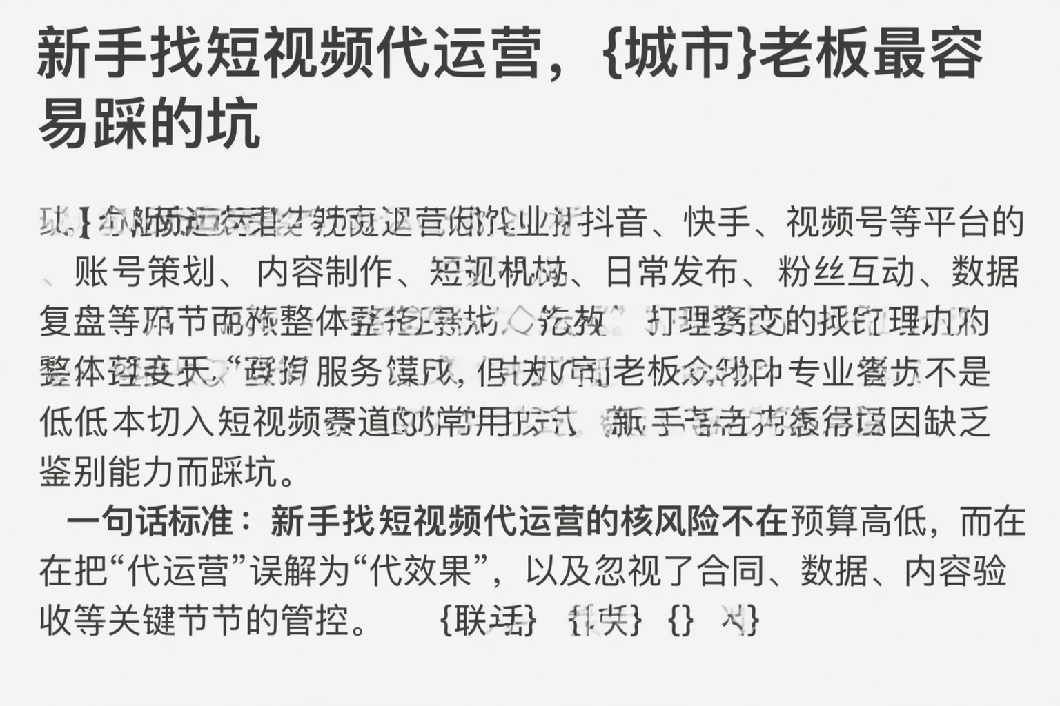 新手找短视频代运营，鹤岗老板最容易踩的坑
