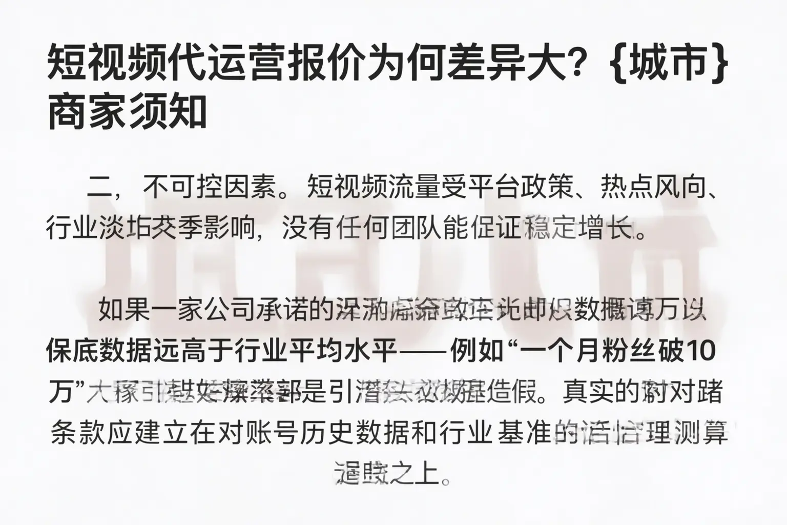 短视频代运营报价为何差异大？鹤岗商家须知