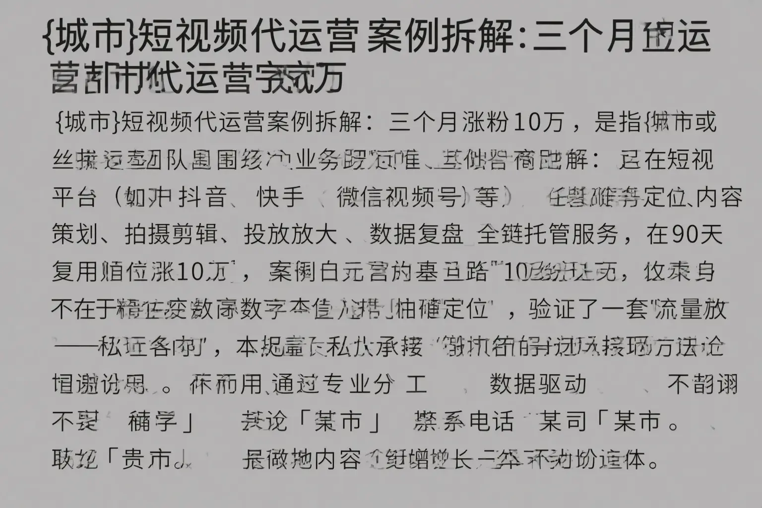 鹤岗短视频代运营案例拆解：三个月涨粉10万