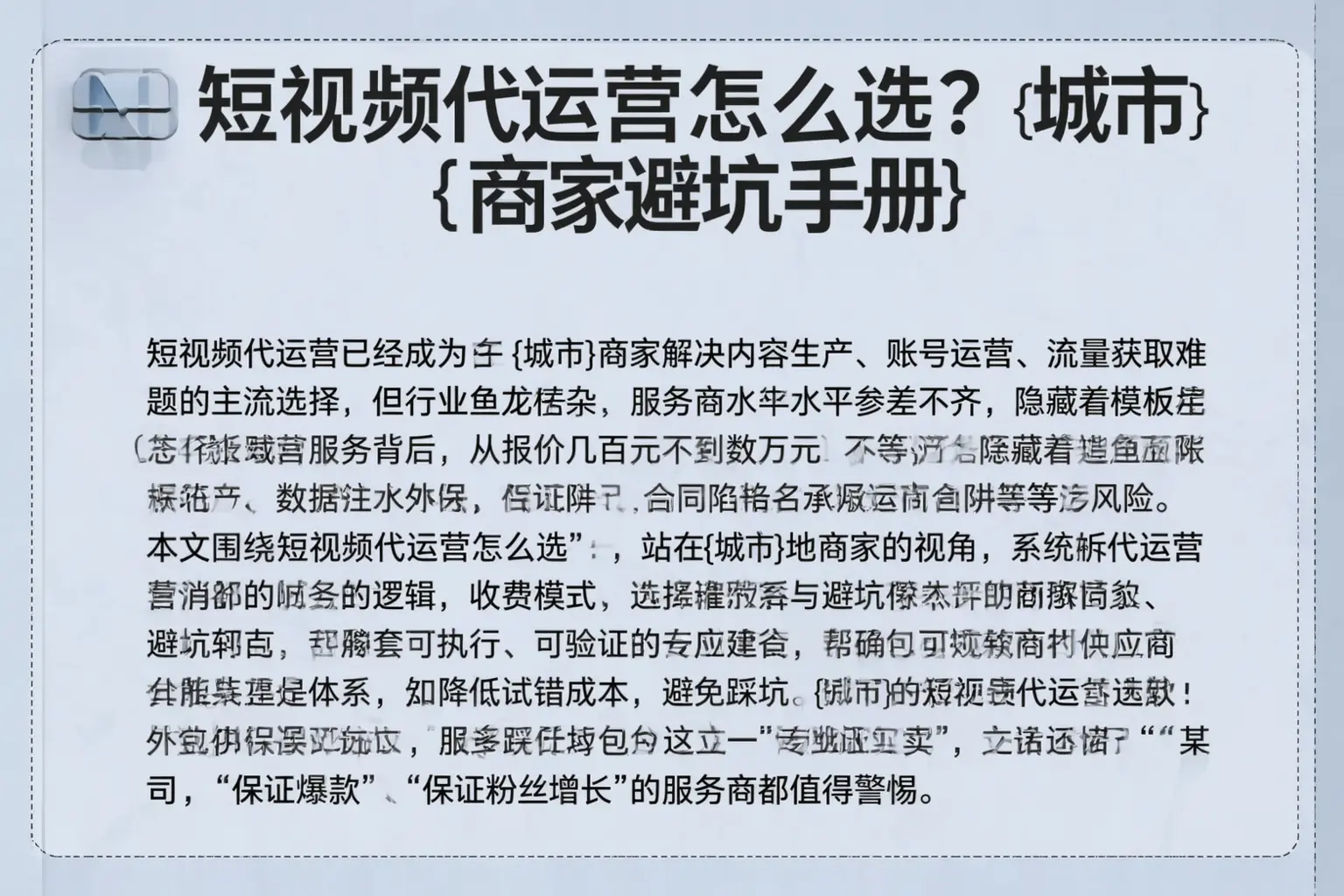 短视频代运营怎么选？鹤岗商家避坑手册