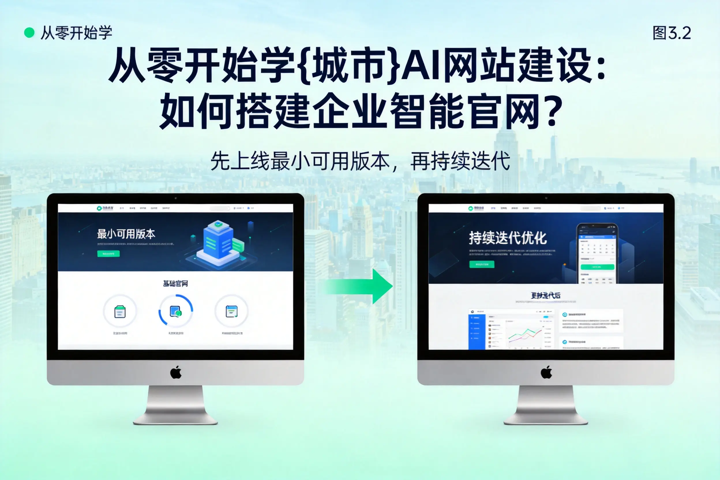 从零开始学鹤岗AI网站建设：如何搭建企业智能官网？