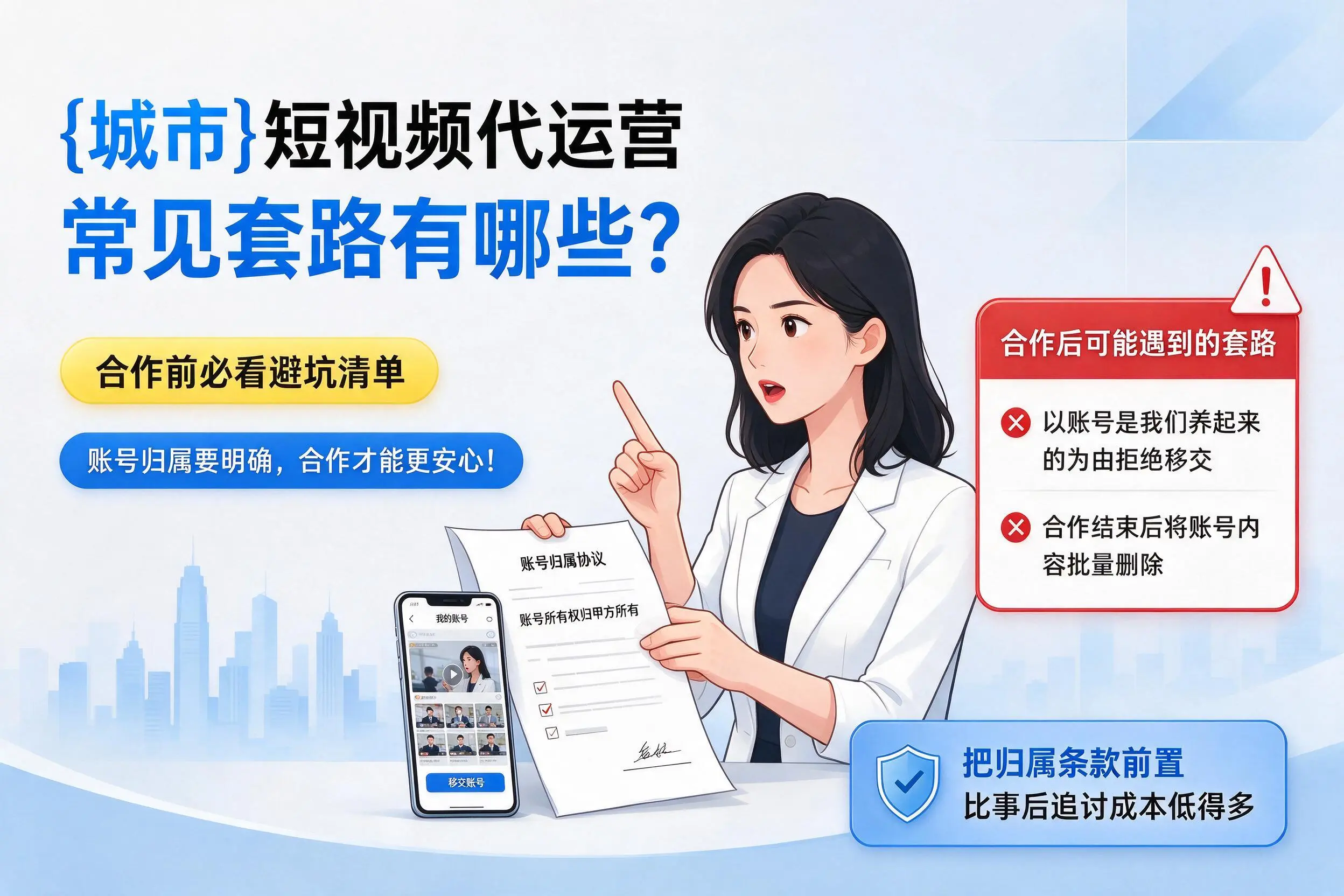 鹤岗短视频代运营常见套路有哪些？合作前必看避坑清单
